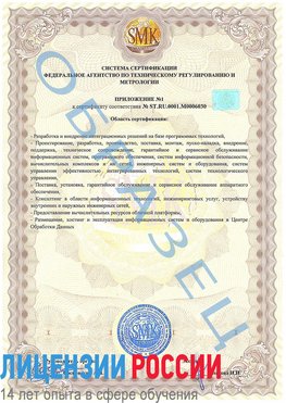 Образец сертификата соответствия (приложение) Вышний Волочек Сертификат ISO 27001